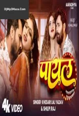 Payal - Khesari Lal Yadav Bhojpuri Payal - Khesari Lal Yadav Bhojpuri