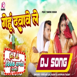 Gehu Dawawe Le (Khesari Lal Yadav) Chaita Song 2023 Dj Vivek Pandey Download - DjMp3Maza.Com