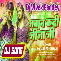 Pyar Kake Tani Sa Jawan Kadi Jija Ji (Ranjeet Singh) Bhojpuri Song Dj Vivek Pandey Download - DjMp3Maza.Com