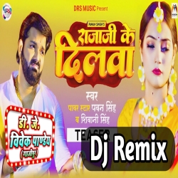 Tohara Raja Ji Ke Dilawa Toot Jaai (Pawan Singh) New Dj Song Dj Vivek Pandey Download - DjMp3Maza.Com
