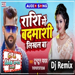 Rashi Me Badmashi Likhal Ba (Tuntun Yadav, Shilpi Raj) New Viral Song Dj Vivek Pandey Download - DjMp3Maza.Com
