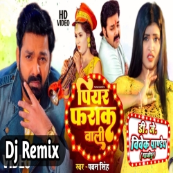 Piyar Farak Wali (Pawan Singh) Bhojpuri Song Dj Vivek Pandey Download - DjMp3Maza.Com
