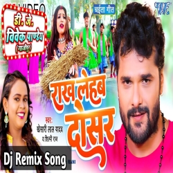 Rakh Lehab Dosar (Khesari Lal Yadav,Shilpi Raj) Chaita Song Dj Vivek Pandey Download - DjMp3Maza.Com