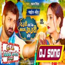 Khali Dauri Hoi Ki Kaam Auri Hoi (Pawan Singh) Bhojpuri Chaita Song Dj Vivek Pandey Download - DjMp3Maza.Com