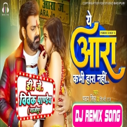 Ye Ara Kabhi Hara Nahi (Pawan Singh, Shilpi Raj) New Bhojpuri Song Dj Vivek Pandey Download - DjMp3Maza.Com